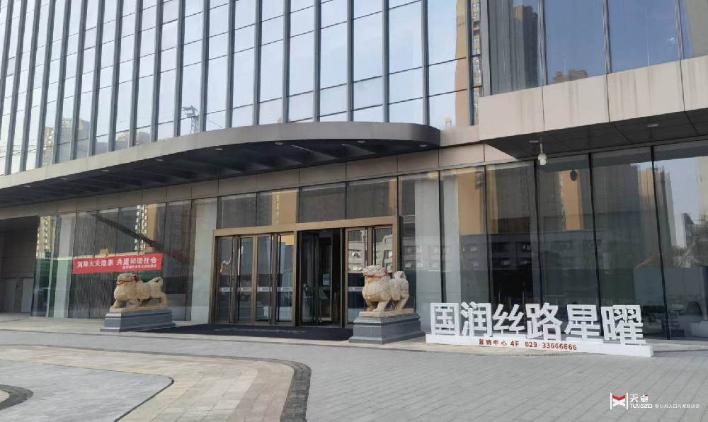 西咸國(guó)潤(rùn)·絲路星曜寫(xiě)字樓雙層自動(dòng)門(mén)斗工程